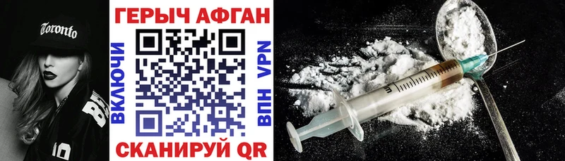 ГЕРОИН Афган  мега ONION  Армянск 